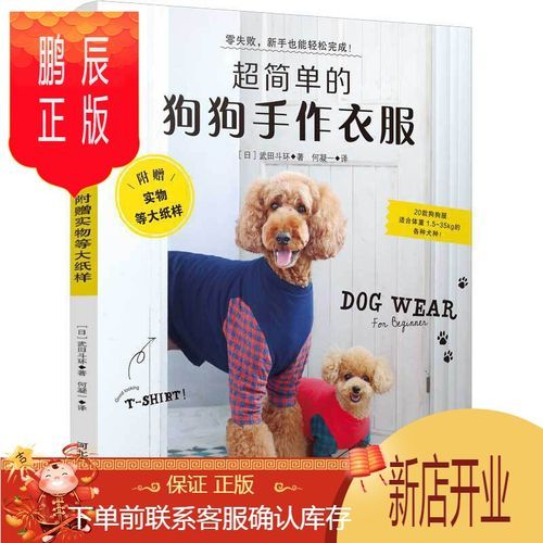 宠物服装制作书_宠物服装制作书籍推荐
