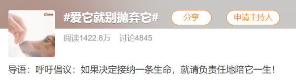 人民日报：如果决定接纳一条生命，就请负责任地陪它一生！ ​