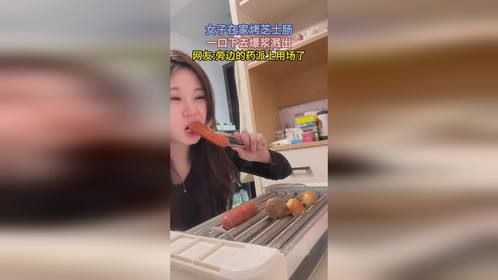 女子在家烤芝士肠，一口下去爆浆溅出，网友：旁边的药派上用场了