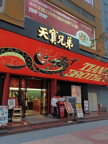 珠江新城经常排队的天宝兄弟，今天来试一下。