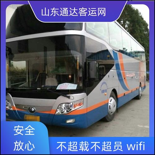 蓬莱到安阳大巴宠物托运票价及发车班次查询班次查询表(路线+票价)随车