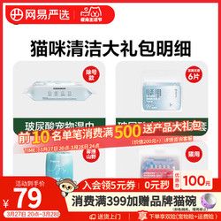 网易严选 宠物猫用湿巾手套宠物擦浴精华除臭香氛清洁套装