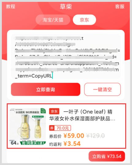 一叶子补水保湿精华液如何领取京东隐藏优惠券?京东购物能领优惠券获取返利?