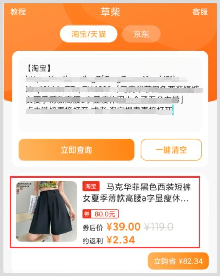在淘宝上购买西装五分短裤怎么领取大额返利优惠券?在哪领淘宝返利优惠券?