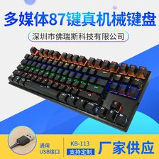 USB有线真机械键盘台式电脑笔记本外接办公电竞游戏机械健盘