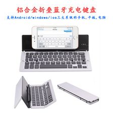 折叠键盘 手机平板电脑铝合金无线蓝牙键盘 三系统迷你键盘现货