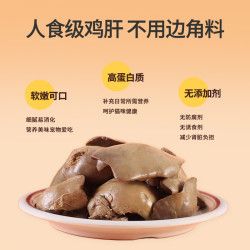 樱闲 宠物鸡肝蒸煮猫咪零食狗狗零食水煮鸡肝喂猫喂狗小幼猫犬营养拌粮