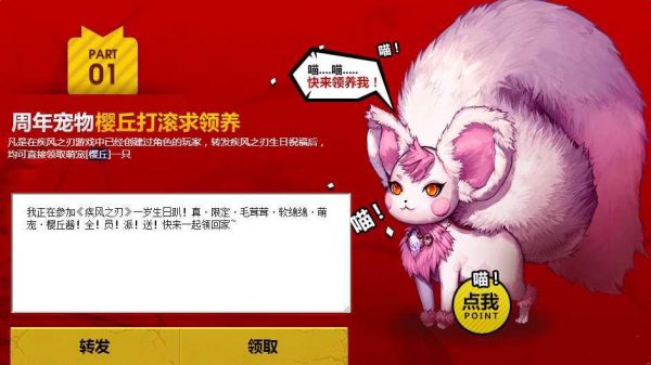 疾风之刃周年萌宠樱丘领取地址介绍