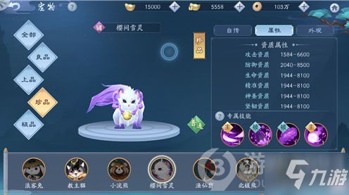 新笑傲江湖宠物樱间雪灵属性一览