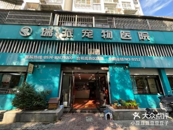 宁波市宠物医院好，宁波哪个宠物医院比较好？
