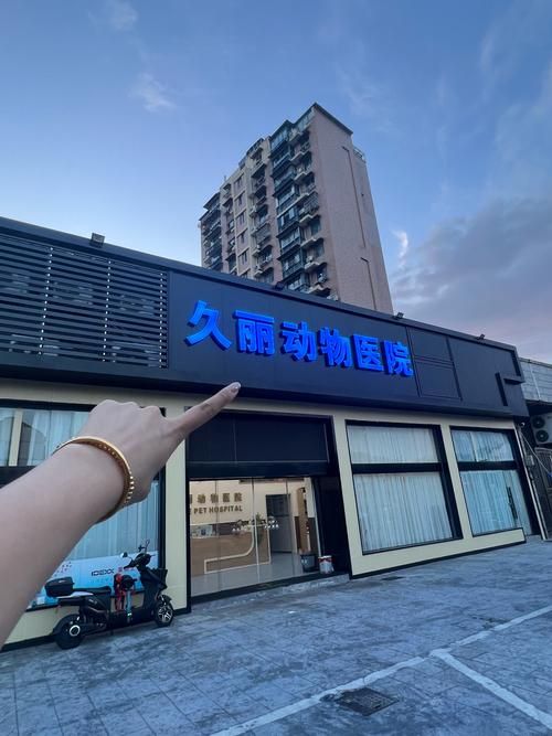 宁波市宠物医院好，宁波哪个宠物医院比较好？
