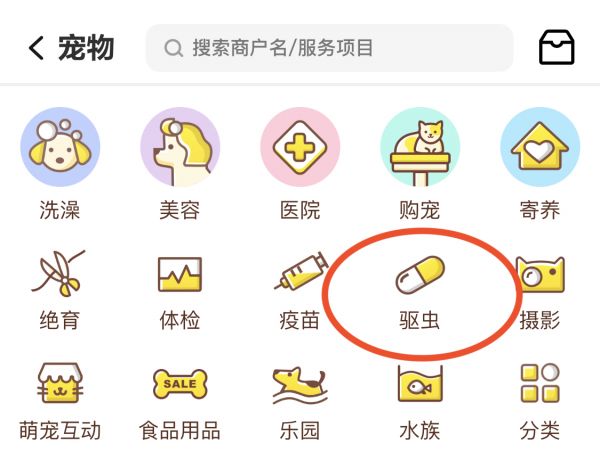 驱虫