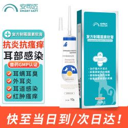 安司迈 SMART SAFETY 复方制霉菌素猫咪耳螨药狗狗耳朵除螨虫清洁宠物耳炎消炎止痒感染药膏 猫狗耳螨耳炎软膏