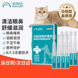 SMART SAFETY 安司迈 猫咪眼药水 狗狗滴眼液 红肿发炎洗眼液 宠物次抛滴眼液1ml*8支