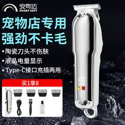 SMART SAFETY 安司迈 宠物剃毛器狗狗电推剪理发器电推子理毛器银色数显款