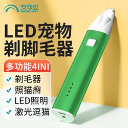 安司迈 SMART SAFETY 宠物剃毛器 电推剪 猫咪剃脚毛器 狗狗剃脚毛器-LED照明绿色