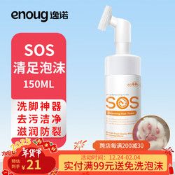 逸诺 SOS宠物洁足泡沫免洗猫咪狗狗洗脚神器香波脚爪清洁护理用品150ml