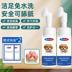 RIVALISER法国宠物洁足泡沫150ml*2瓶