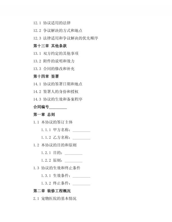 宠物医院装修协议范本_第3页