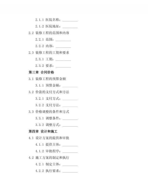 宠物医院装修协议范本_第4页