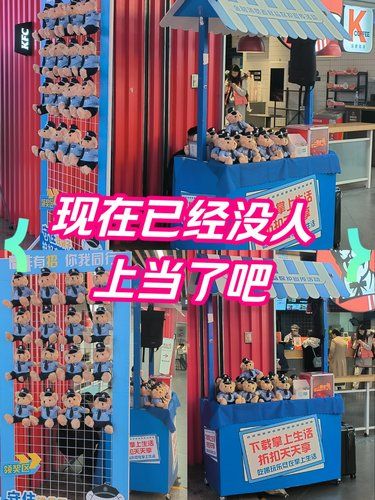 免费领公仔，现在已经没人上当了吧？