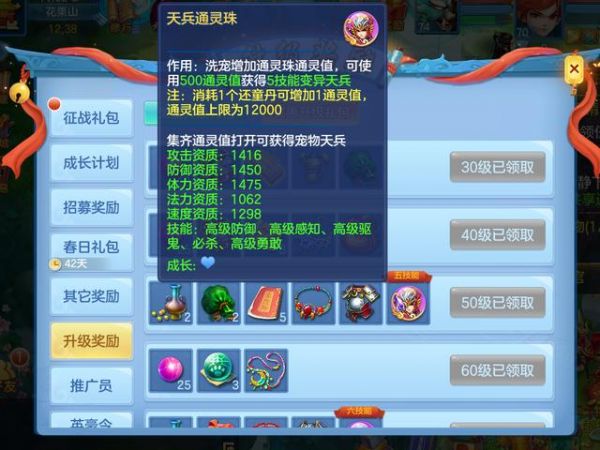 《神武4》手游新手攻略之：通灵珠宠物的最佳打造方式