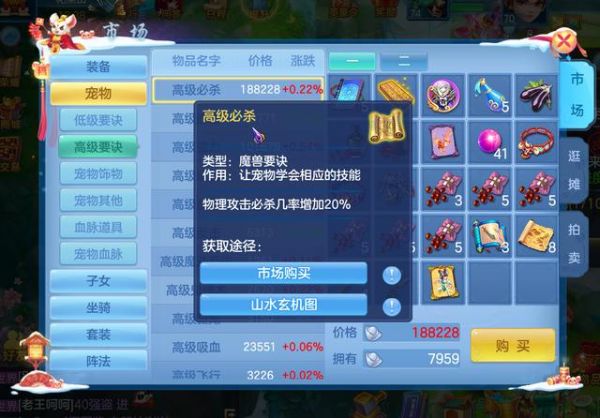 《神武4》手游新手攻略之：通灵珠宠物的最佳打造方式