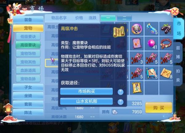 《神武4》手游新手攻略之：通灵珠宠物的最佳打造方式