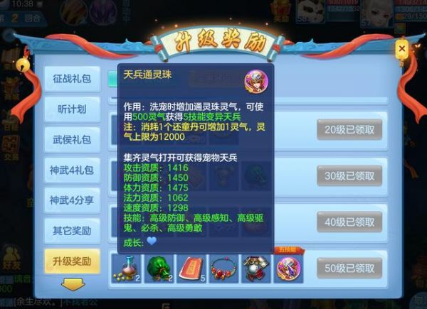 《神武4》手游通灵珠宠物如何打造？幽灵虎可做主要战力