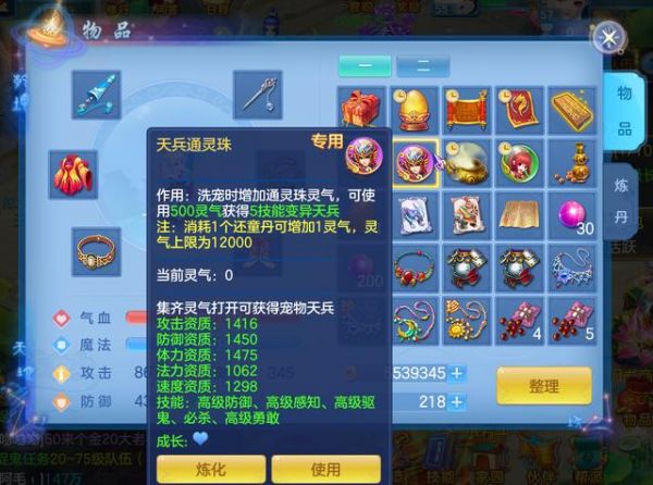 《神武4》手游通灵珠宠物如何打造？幽灵虎可做主要战力