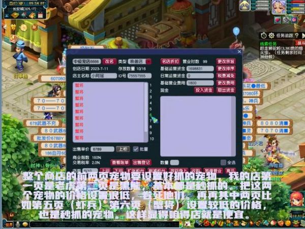 宠物店攻略梦幻西游开宠物店攻略