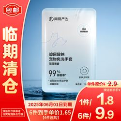 YANXUAN 网易严选 宠物猫犬通用SPA免洗手套玻尿酸钠宠物免洗手套 夏日晴海 1片装
