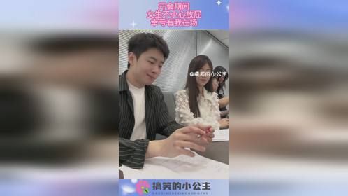 开会期间，女生不小心放屁，幸亏有我在场！