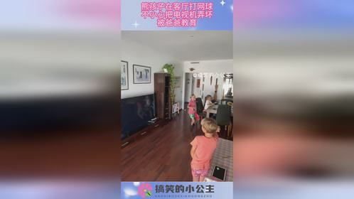 熊孩子在客厅打网球，不小心把电视机弄坏，被爸爸教育！