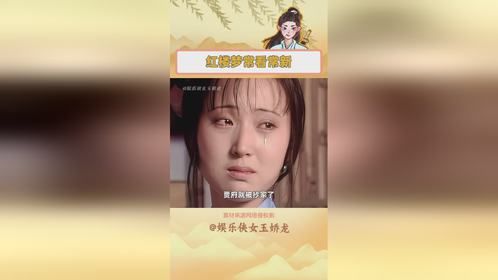 林黛玉人参养荣丸没了，荣国府也就没了