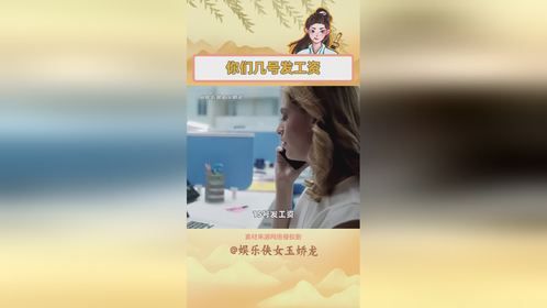 你们几号发工资