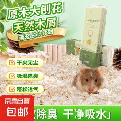 宠物仓鼠木屑 专用垫料除臭仓鼠木屑-1000g