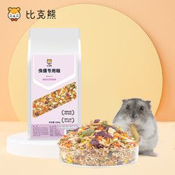 比克熊 仓鼠粮侏儒类专用营养主食三线吃的面包虫谷物蔬果磨牙用品500g