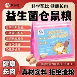 金丝熊粮食仓鼠粮食增肥豪食物金丝熊专用粮食仓鼠粮五谷豪华主食
