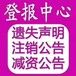 鄂尔多斯日报挂失登报