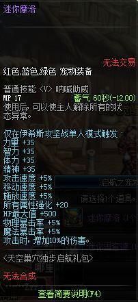 DNF迷你摩洛宠物