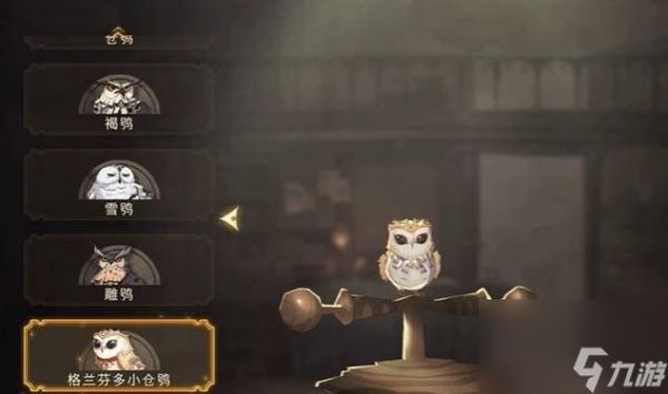 <a id='link_pop' class='keyword-tag' href='https://www.9game.cn/hlbt/'>哈利波特魔法觉醒</a>宠物怎么获得宠物获取方法介绍