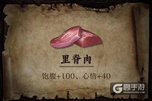 明日之后里脊肉