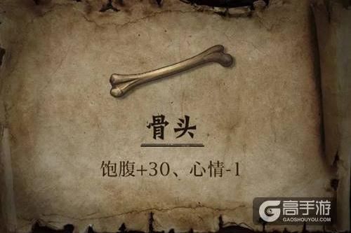 明日之后骨头