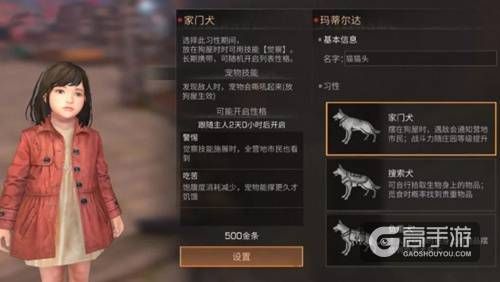 明日之后狗