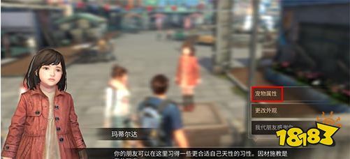 明日之后宠物狗改名