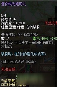 DNF迷你妲可儿宠物介绍-DNF迷你妲可儿技能属性