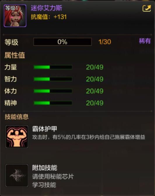 DNF手游宠物迷你艾力斯