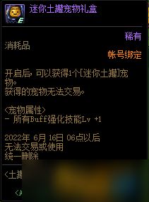 dnf迷你土罐宠物外观 dnf迷你土罐宠物属性