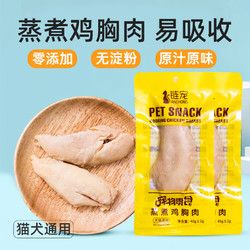 宠悦奇 宠物蒸煮鸡胸肉猫咪零食鲜肉发腮水煮鸡肉湿粮狗狗零食罐头可即食